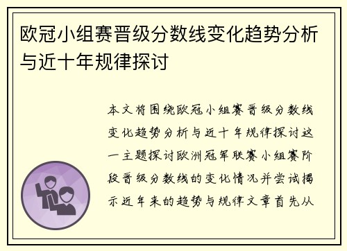 欧冠小组赛晋级分数线变化趋势分析与近十年规律探讨