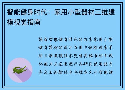 智能健身时代：家用小型器材三维建模视觉指南