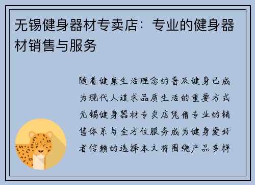 无锡健身器材专卖店：专业的健身器材销售与服务