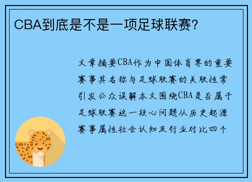 CBA到底是不是一项足球联赛？
