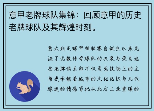 意甲老牌球队集锦：回顾意甲的历史老牌球队及其辉煌时刻。