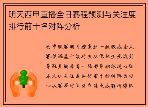 明天西甲直播全日赛程预测与关注度排行前十名对阵分析
