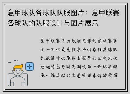 意甲球队各球队队服图片：意甲联赛各球队的队服设计与图片展示