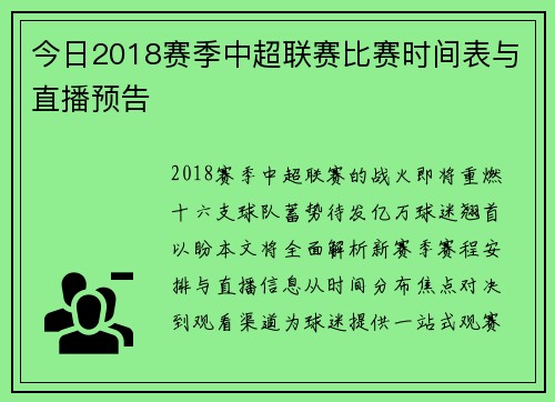 今日2018赛季中超联赛比赛时间表与直播预告