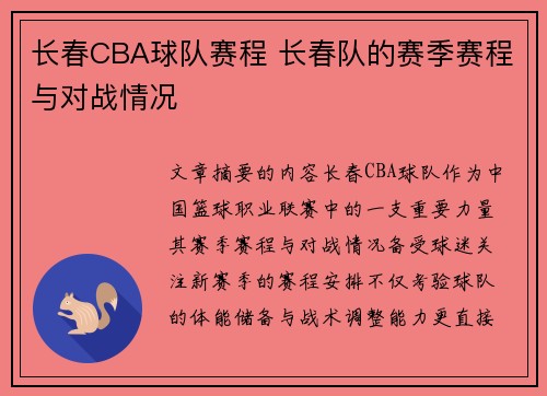长春CBA球队赛程 长春队的赛季赛程与对战情况